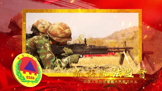 中国人民防空红色图文片头_1