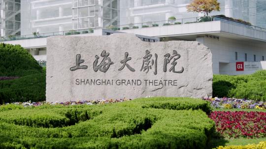 上海大剧院大楼4K实拍原素材