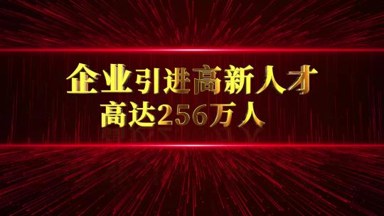 红色企业金字数据展示AE模板