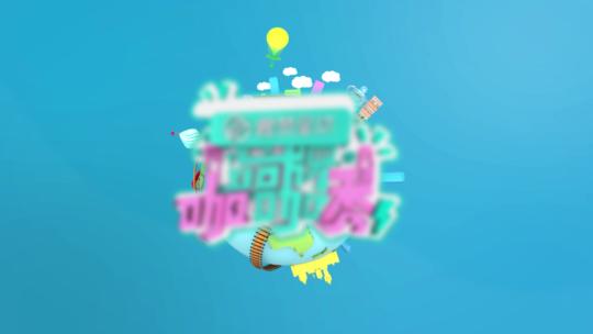 原创卡通少儿节目栏目包装含c4d工程