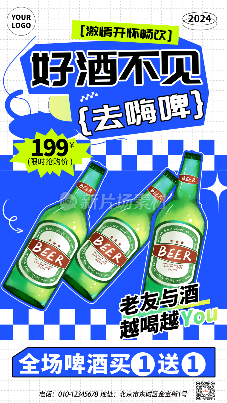啤酒营销宣传海报时尚简约风