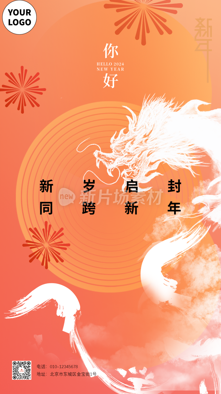 新年贺岁龙年大吉春节新春海报