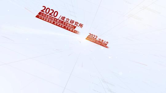 公司历史发展时间线