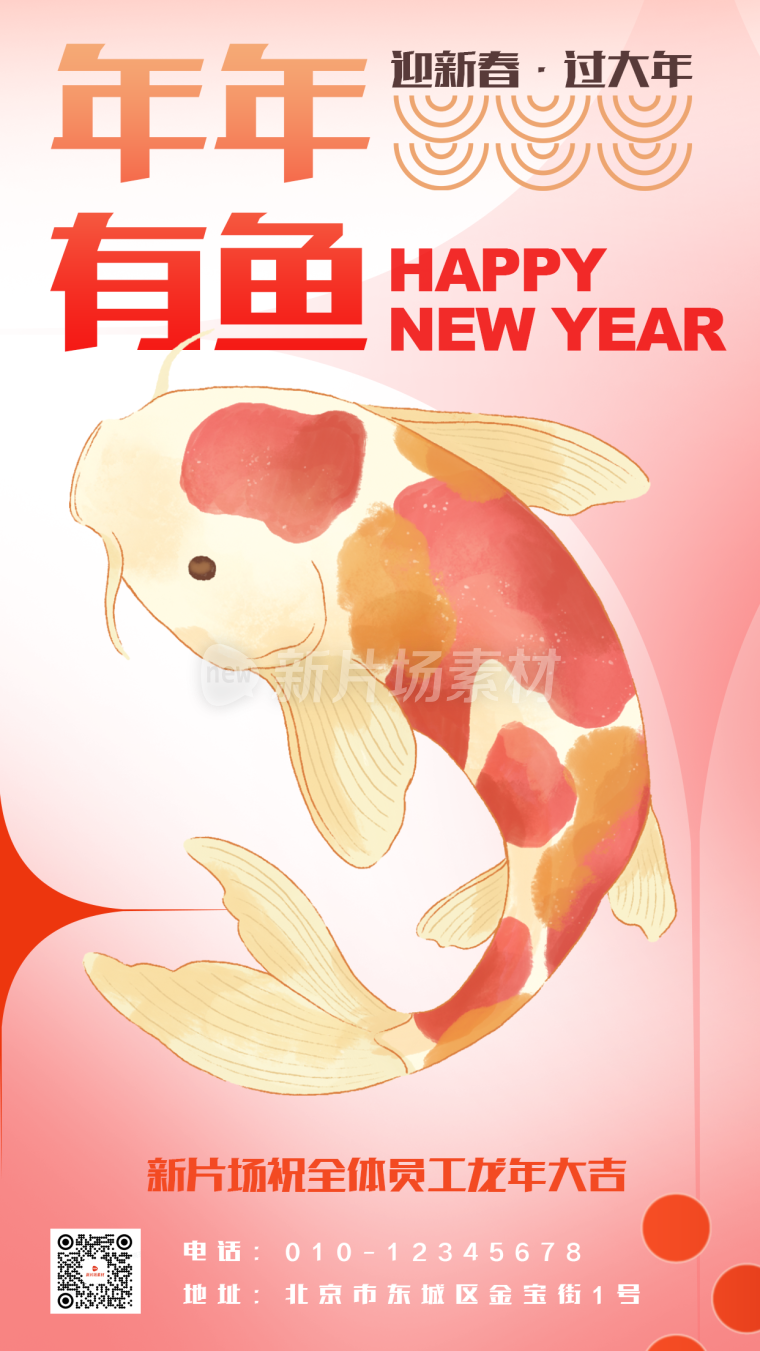 年年有鱼春节节日海报