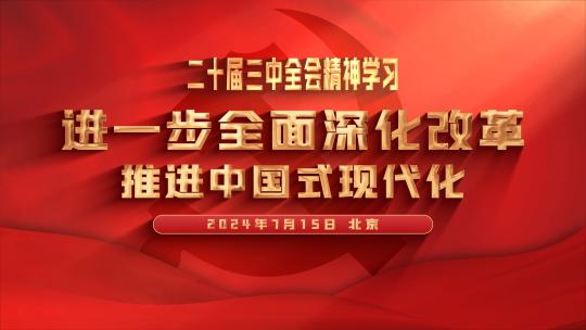 红色党政片头开场党建文化宣传标题片花篇章