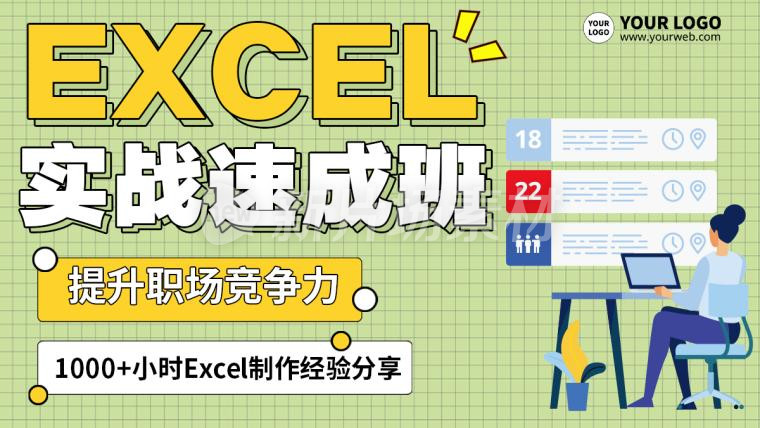 excel速成班培训宣传卡通banner