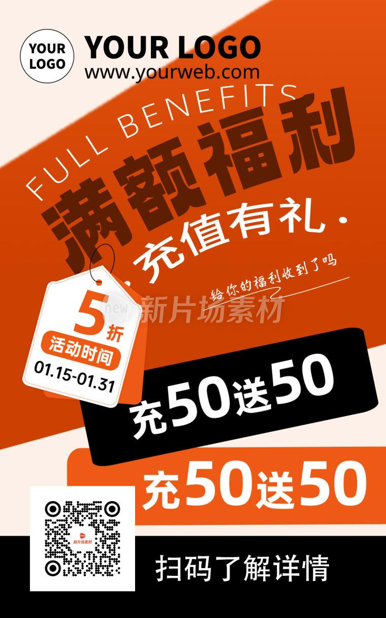 橙色扁平化充值有礼活动折扣商场宣传海报