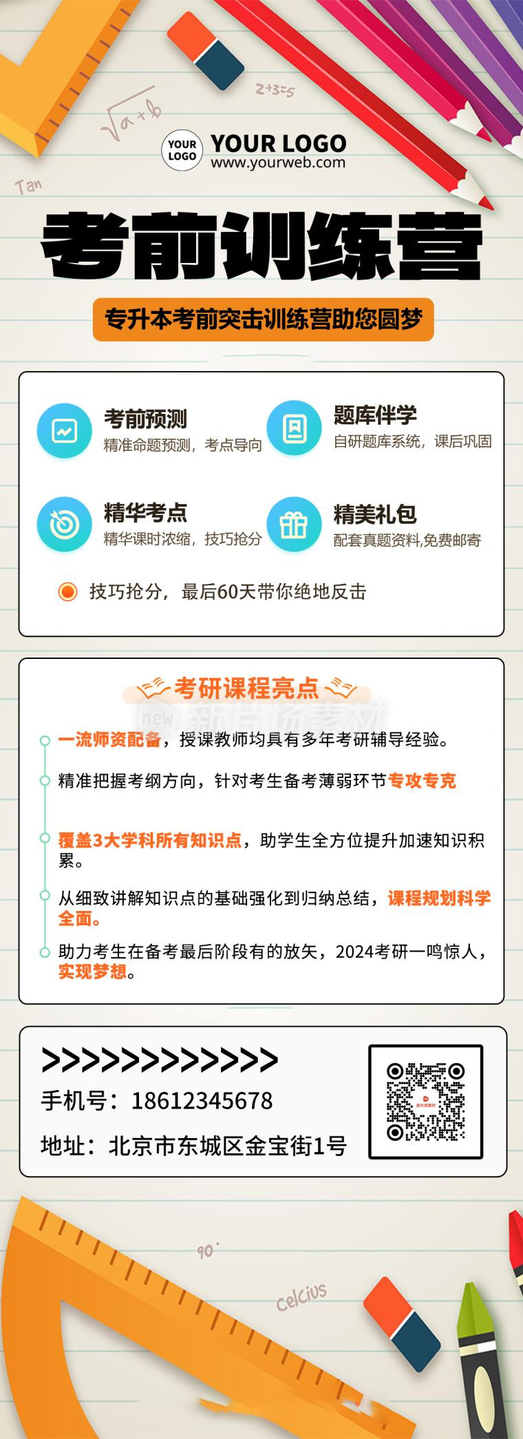 考前训练营招生简约宣传详情长图