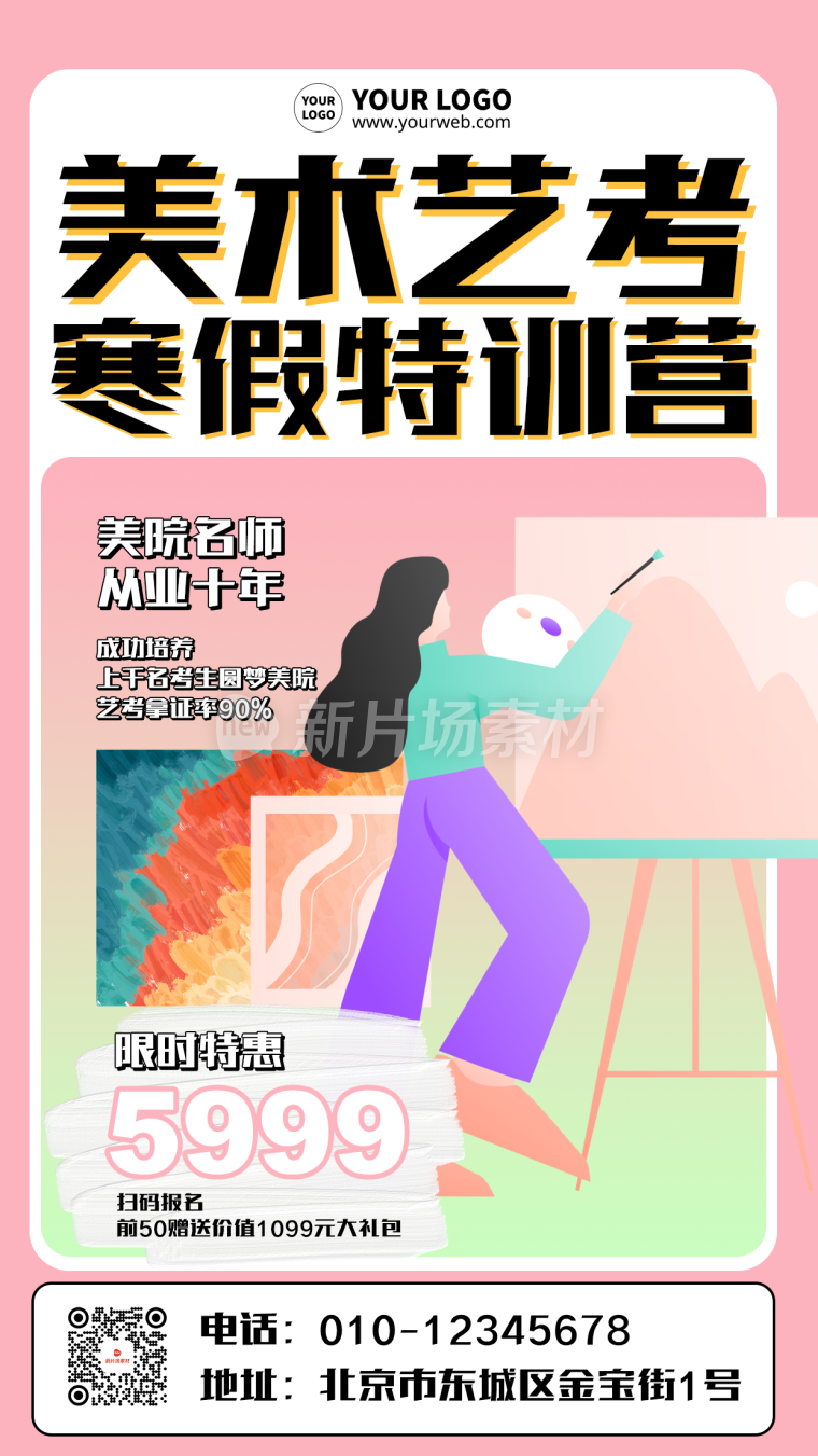 美术艺考培训招生简约插画风海报