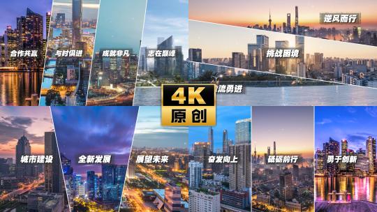 4K-城市地产分屏分缝线快闪模板高清AE视频素材下载