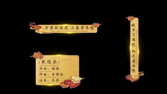 中式唯美描金祥云古风字幕条