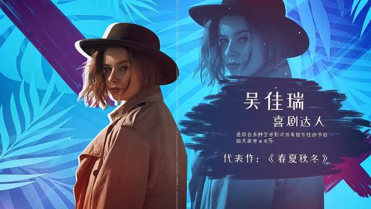 综艺人物展示介绍AE模板