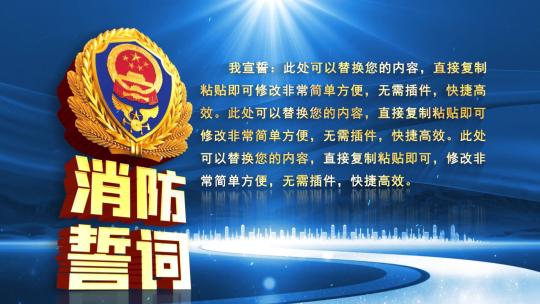 消防救援队伍誓词