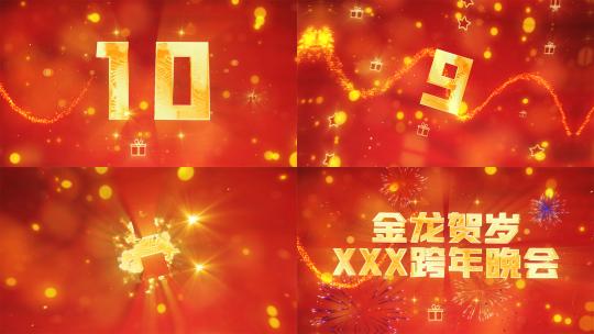 中国红年会开场企业晚会跨年倒计时AE视频素材教程下载