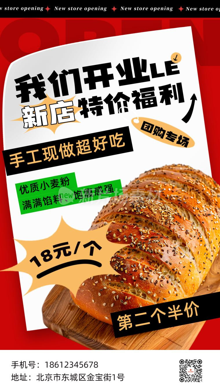 面包店开业营销宣传创意时尚海报