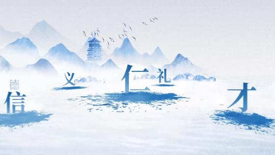 中国风传统文化水墨片头