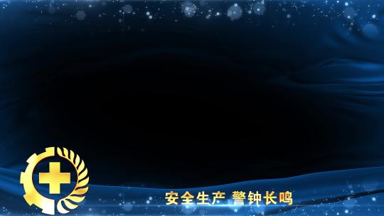 安全生产蓝色遮罩边框蒙版_6