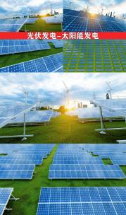 新能源 光伏太阳能发电 绿色能源双碳环保高清在线视频素材下载