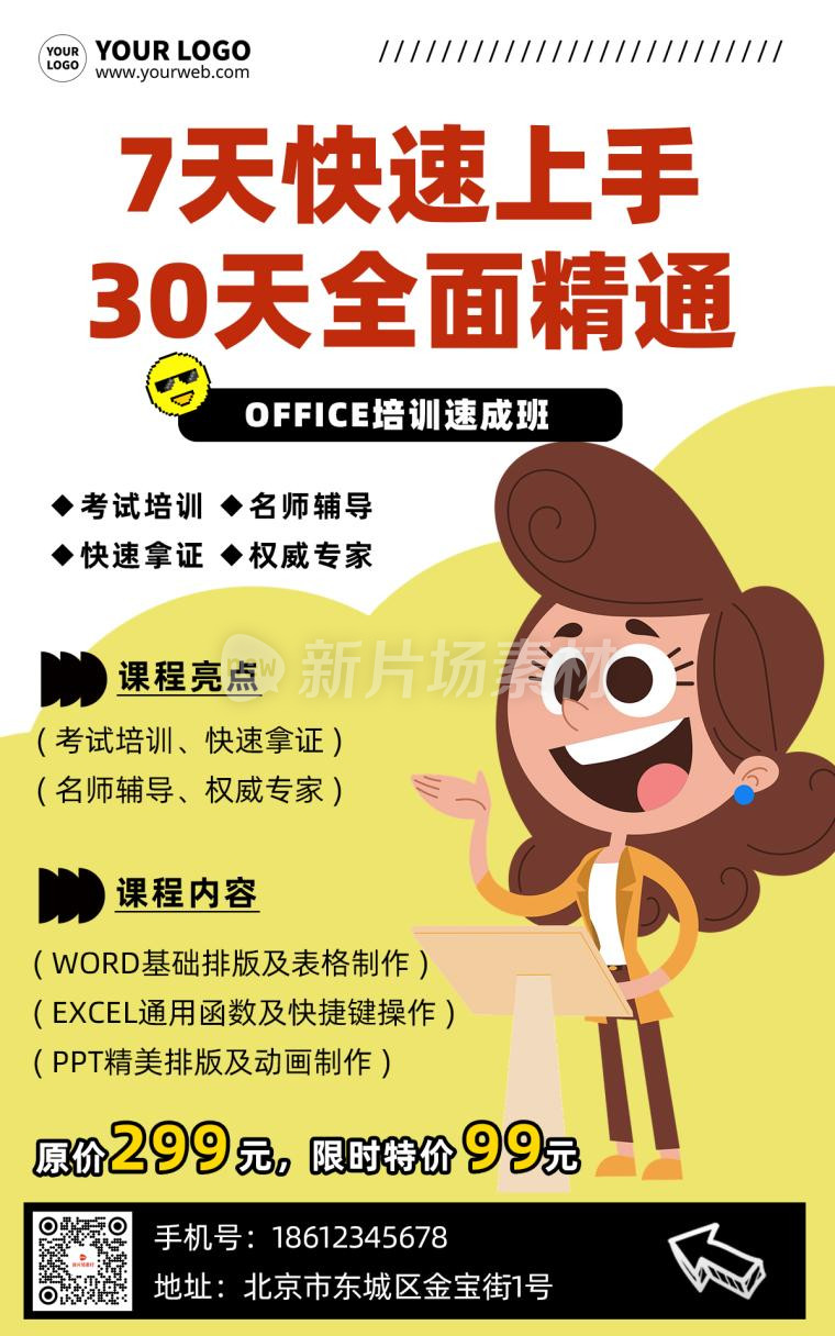 培训招生时尚简约psd电商海报