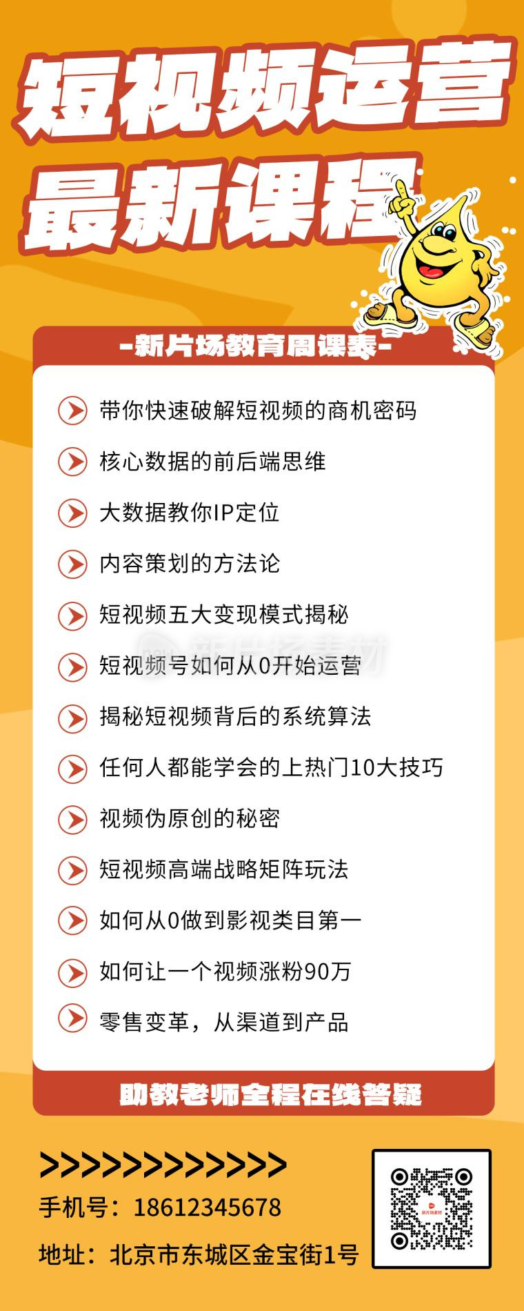 短视频运营课程宣传营销简约海报长图
