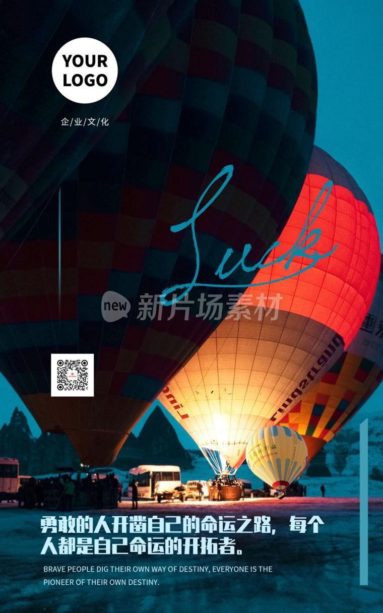 简约摄影图热气球企业励志勇敢奋斗文化海报