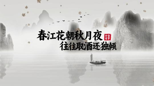 山水水墨文字标题