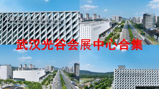 武汉光谷会展中心航拍高新大道高新企业园区视频素材模板下载