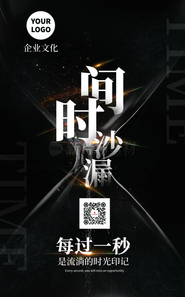 黑白渐变质感时间沙漏企业文化新媒体配图
