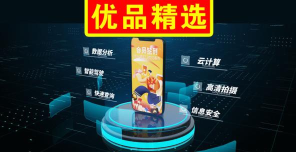 智能手机  科技界面  信息分类展示