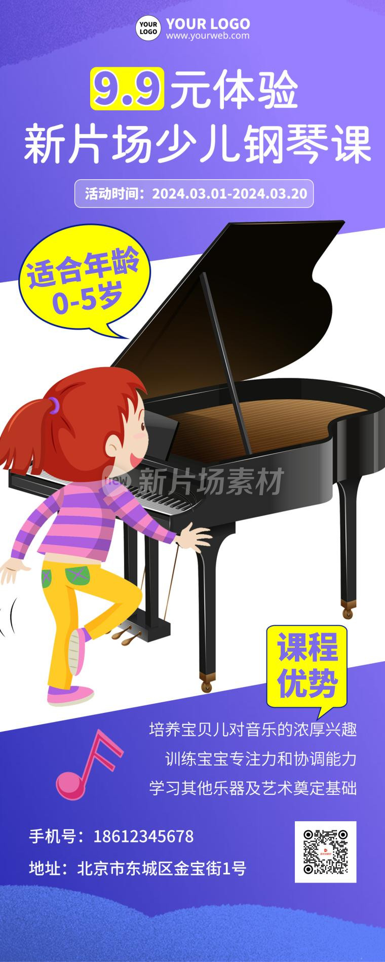 少儿钢琴课招生宣传简约详情长图