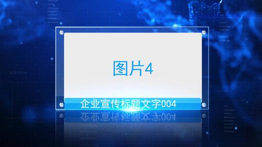 高端企业宣传科技图文展示AE模板