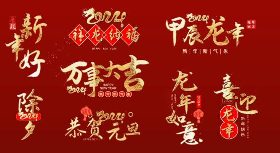 新年春节元旦主题字幕条标题条高清AE视频素材下载