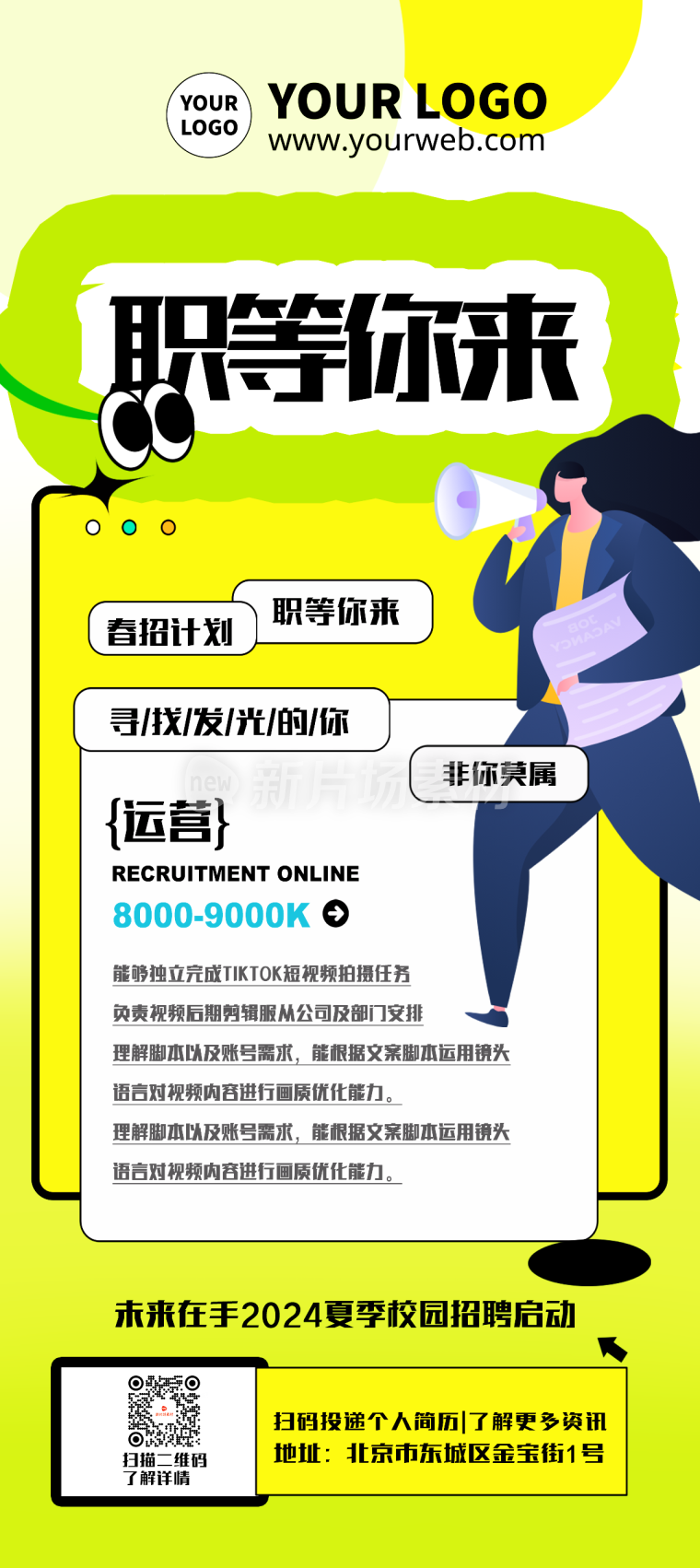 简约时尚扁平风招聘详情