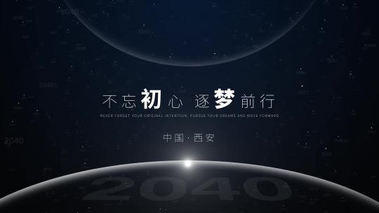 大气宇宙星空发布会商务科技开场文字动画