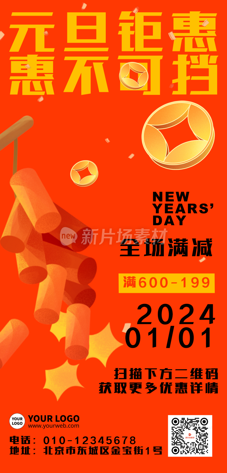 2024新年简约插画风促销活动长图