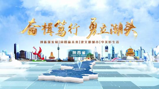 陕西城市片头