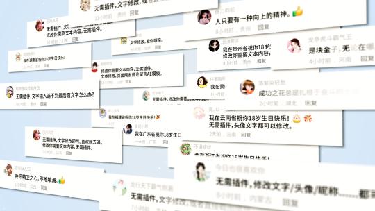 页面评论留言信息弹窗【100条全可编辑】