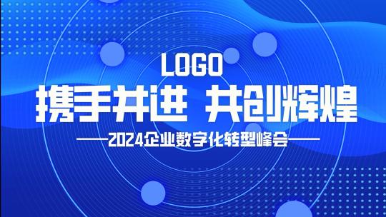企业数字科技创意活动快闪4k(无插件)