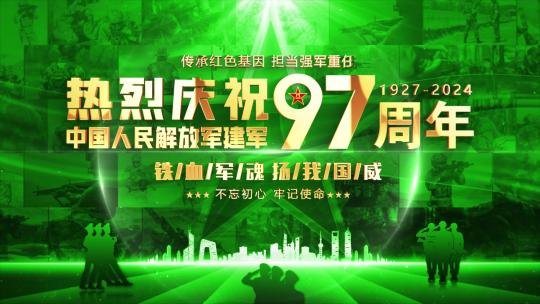 八一建军97周年照片墙绿色片头