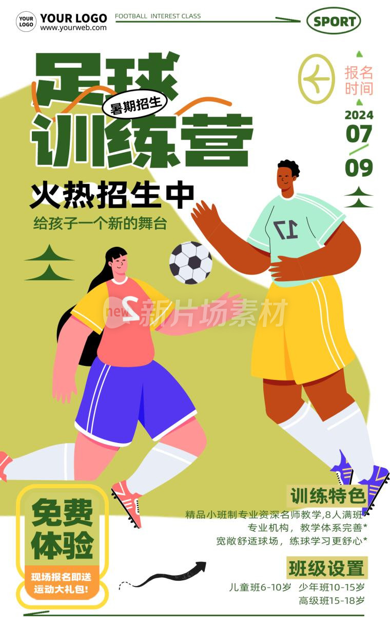足球训练营招生创意卡通扁平海报