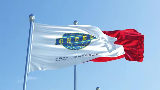中国化学工程集团有限公司旗帜视频素材模板下载