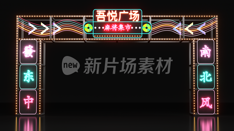 霓虹灯工业风横架门头