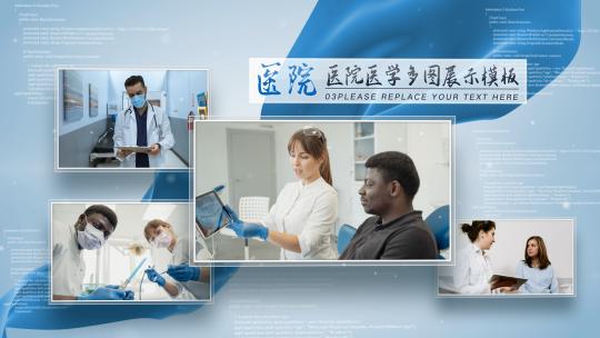 4K医院医学多图展示AE模板