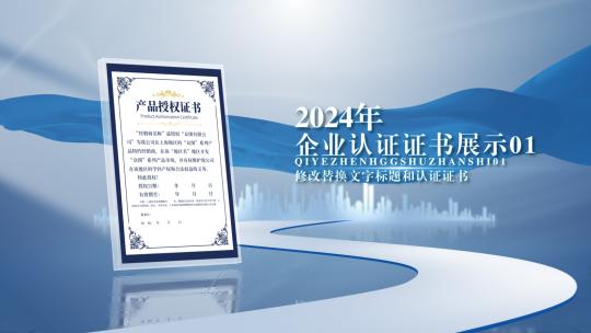 证书展示蓝色版AE模板