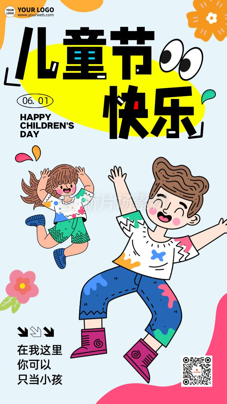 儿童节创意卡通节日海报