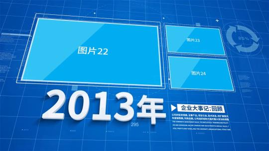 蓝色科技企业发展历程多图图文展示AE模板