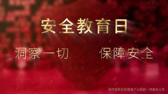 保密宣传保密法教育片头ae模板