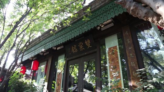 四合院建筑历史文化北京树木建筑