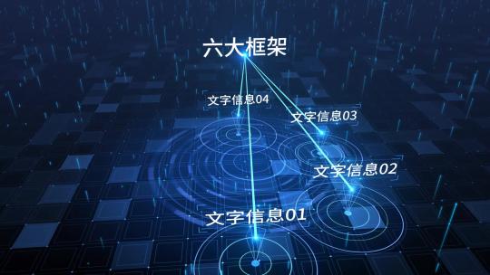 21科技感点线文字分类AE模板