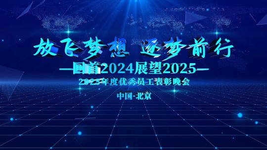 蓝色震撼企业年会主题AE模板高清AE视频素材下载